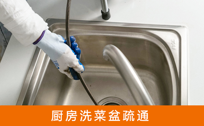 甘泉疏通洗菜盆